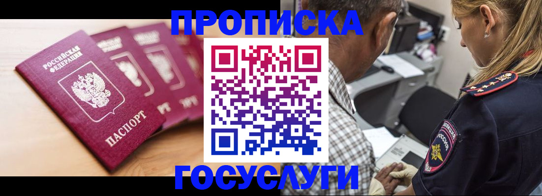 временная регистрация для школы в Лениногорске